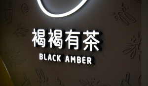 褐褐有茶、飲料店、商業空間、門市、室內設計、裝修、統包工程、工程、東區、台北門市